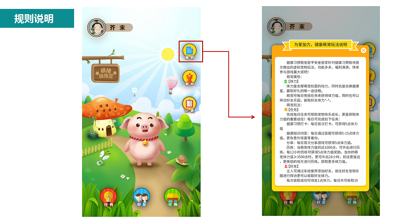 平安金管家-模块内活动-萌猪训练营