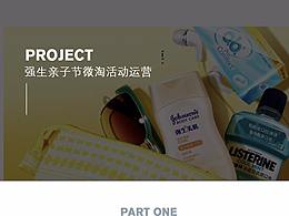 微淘活动运营分享