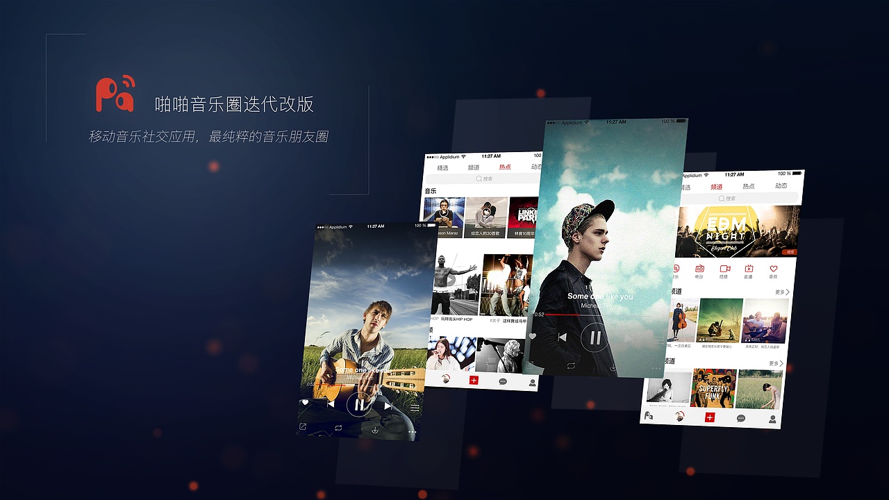 总结^啪啪音乐圈迭代改版 毒舌视觉出品（图ZMTY2MTM4MzA4） - APP界面 - 站酷设计师毒舌视觉原创素材 - 站酷ZCOOL
