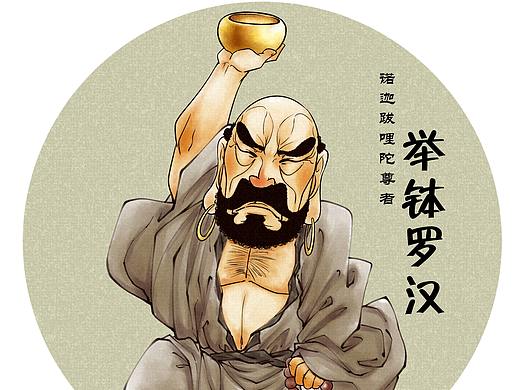 十八罗汉图之举钵罗汉