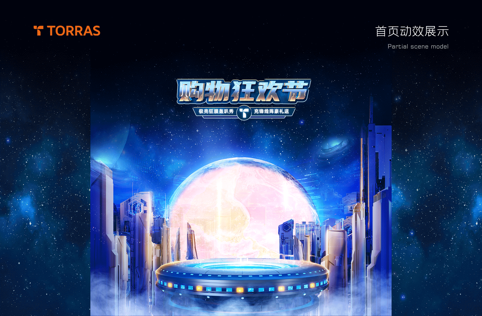 2020-图拉斯双十一首页视觉（图ZMjM4MDgyMDc2） - 电商 - 站酷设计师是秃子总会发光的原创素材 - 站酷ZCOOL