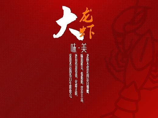 原创作品-小龙虾宣传海报