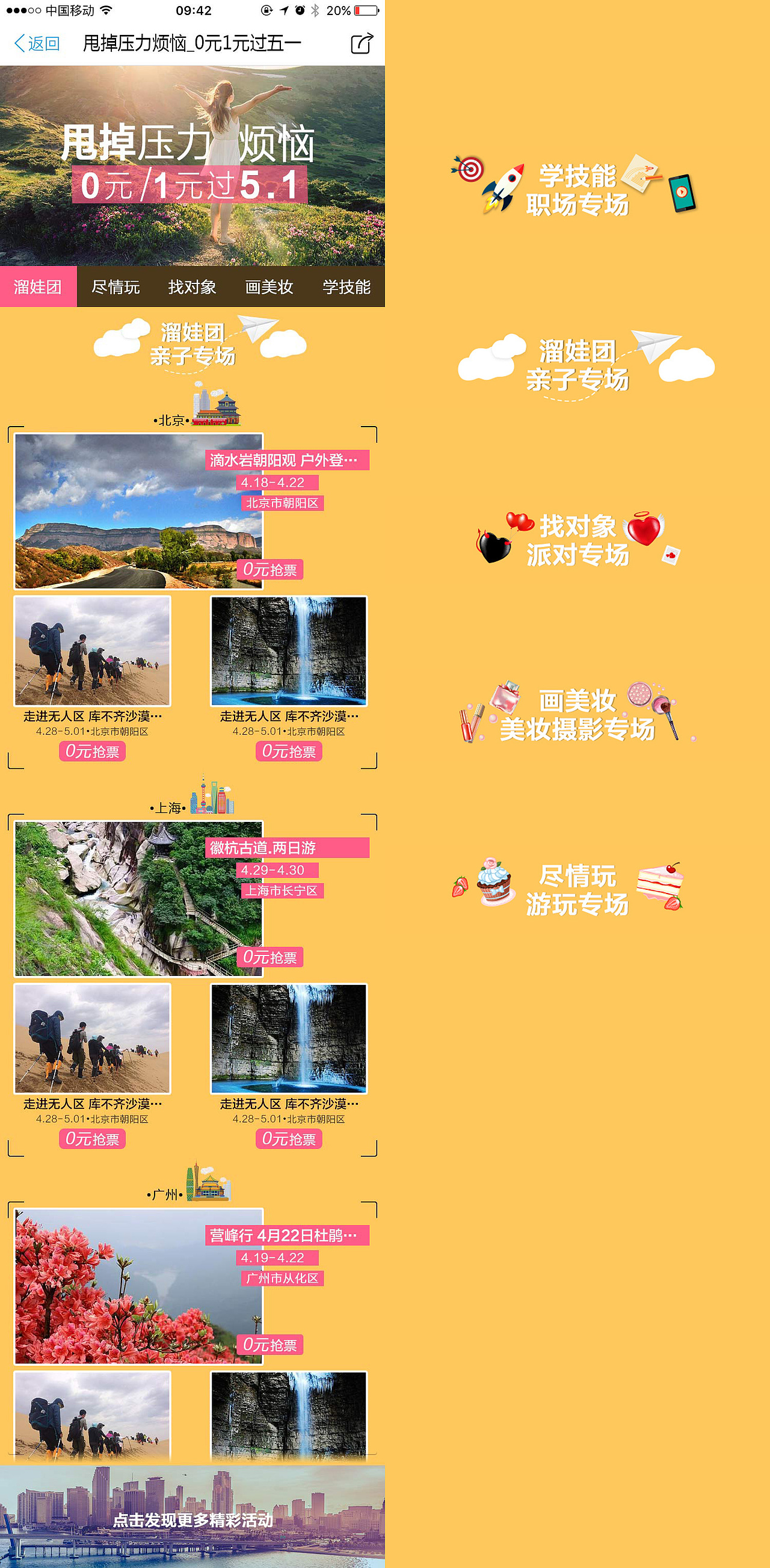 2017-互动吧-五一劳动专题页（图ZMTA2NTMwNTEy） - 运营设计 - 站酷设计师眠中原创素材 - 站酷ZCOOL