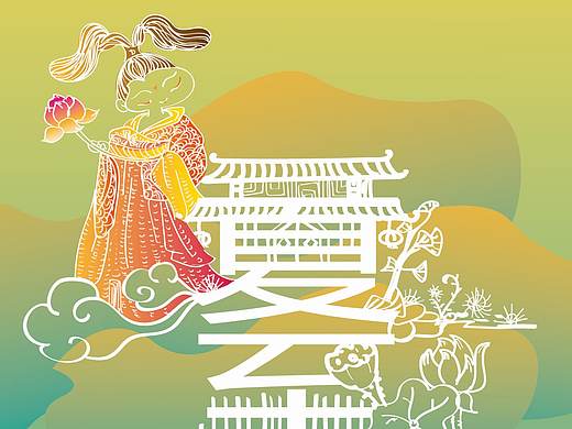 离题（个人主页-ZNDMzOTYzNTY=） - 创作习作 - 站酷设计师韵子吖吖吖原创素材 - 站酷ZCOOL