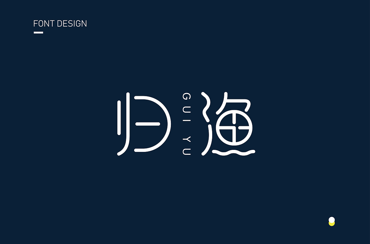 字体集（图ZMjE1OTY1NjUy） - 字体/字形 - 站酷设计师Quan公子原创素材 - 站酷ZCOOL