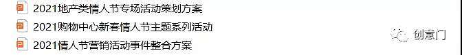 2021房地产情人节活动策划方案合集（86份）