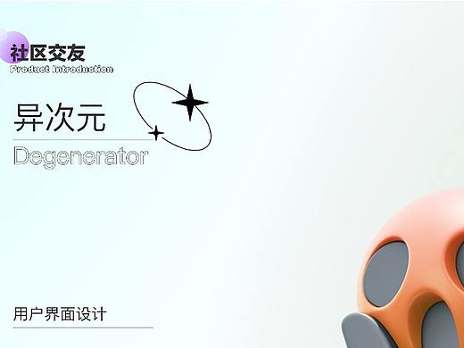 社区交友app