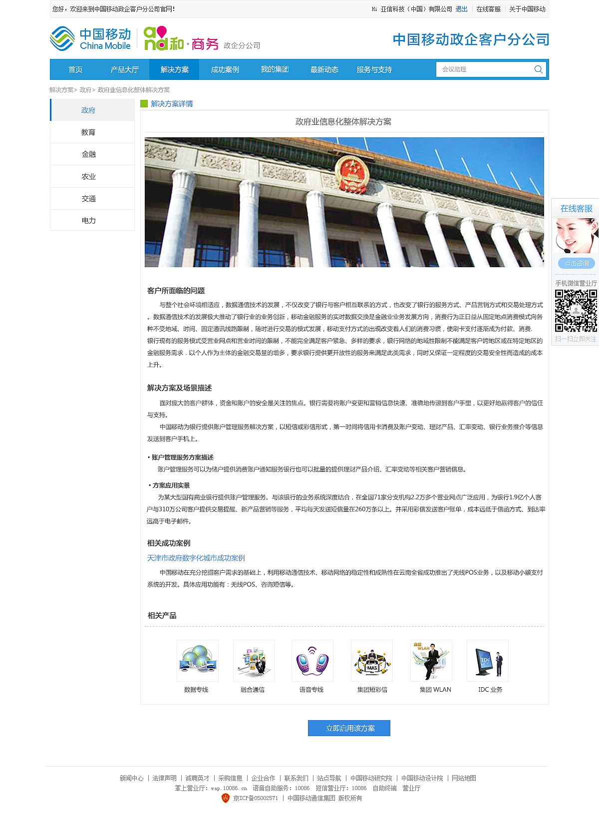 中国移动政企客户分公司web网站（图ZNDIxNjc2MDQ=） - 企业官网 - 站酷设计师伍槐陸樱原创素材 - 站酷ZCOOL