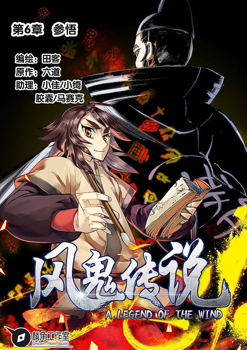 《风鬼传说》第6章（图ZNDY2OTIwNDQ=） - 中/长篇漫画 - 站酷设计师田客MNT原创素材 - 站酷ZCOOL