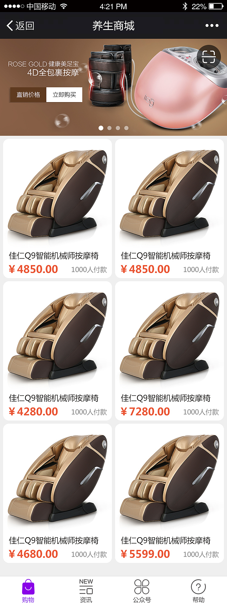 佳仁蓝牙版按摩椅手机APP