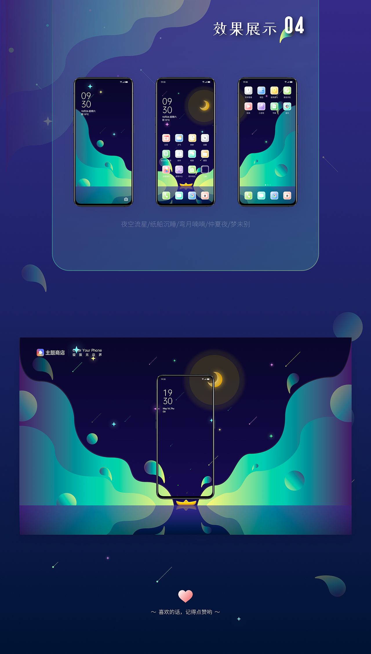 oppo主题设计大赛仲夏夜梦未别