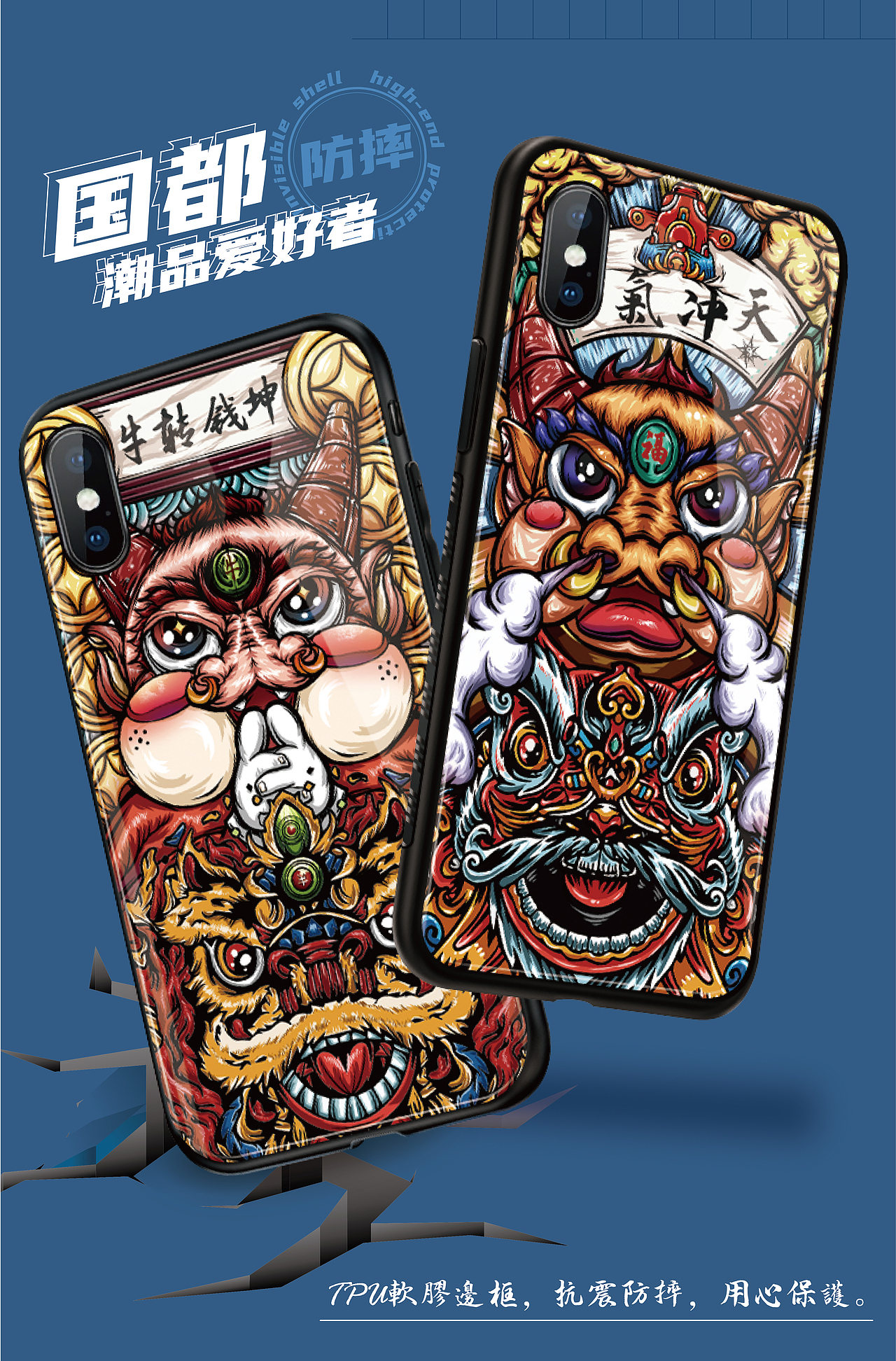 国潮手机壳 详情页（图ZMjM0MDYyNDQw） - 商业插画 - 站酷设计师谢文熙原创素材 - 站酷ZCOOL