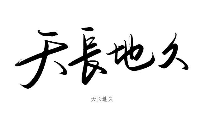 初次使用数位板写字