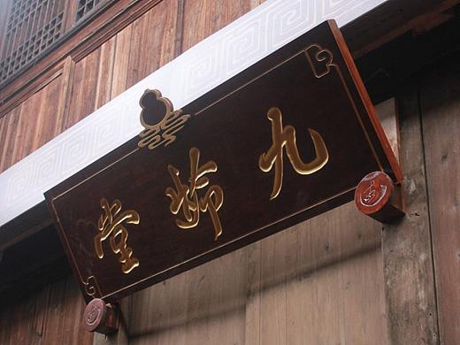 中山古镇：：旅游/景区/商业街