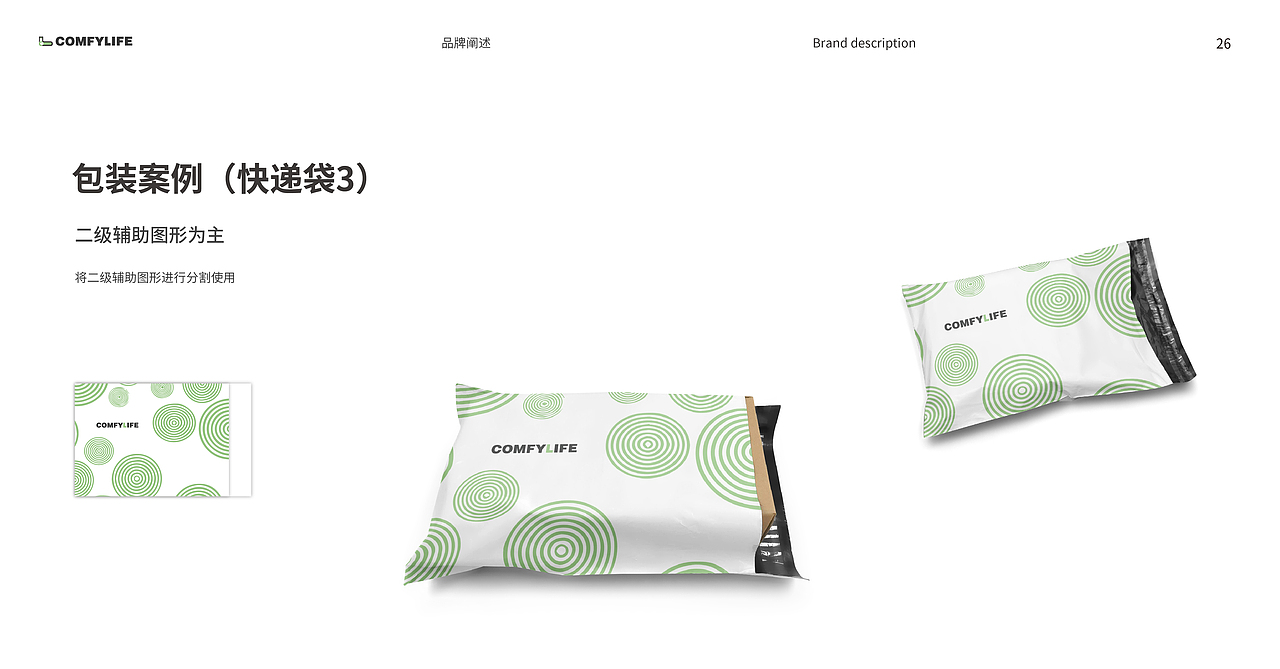 comfylife品牌设计品牌设计导则