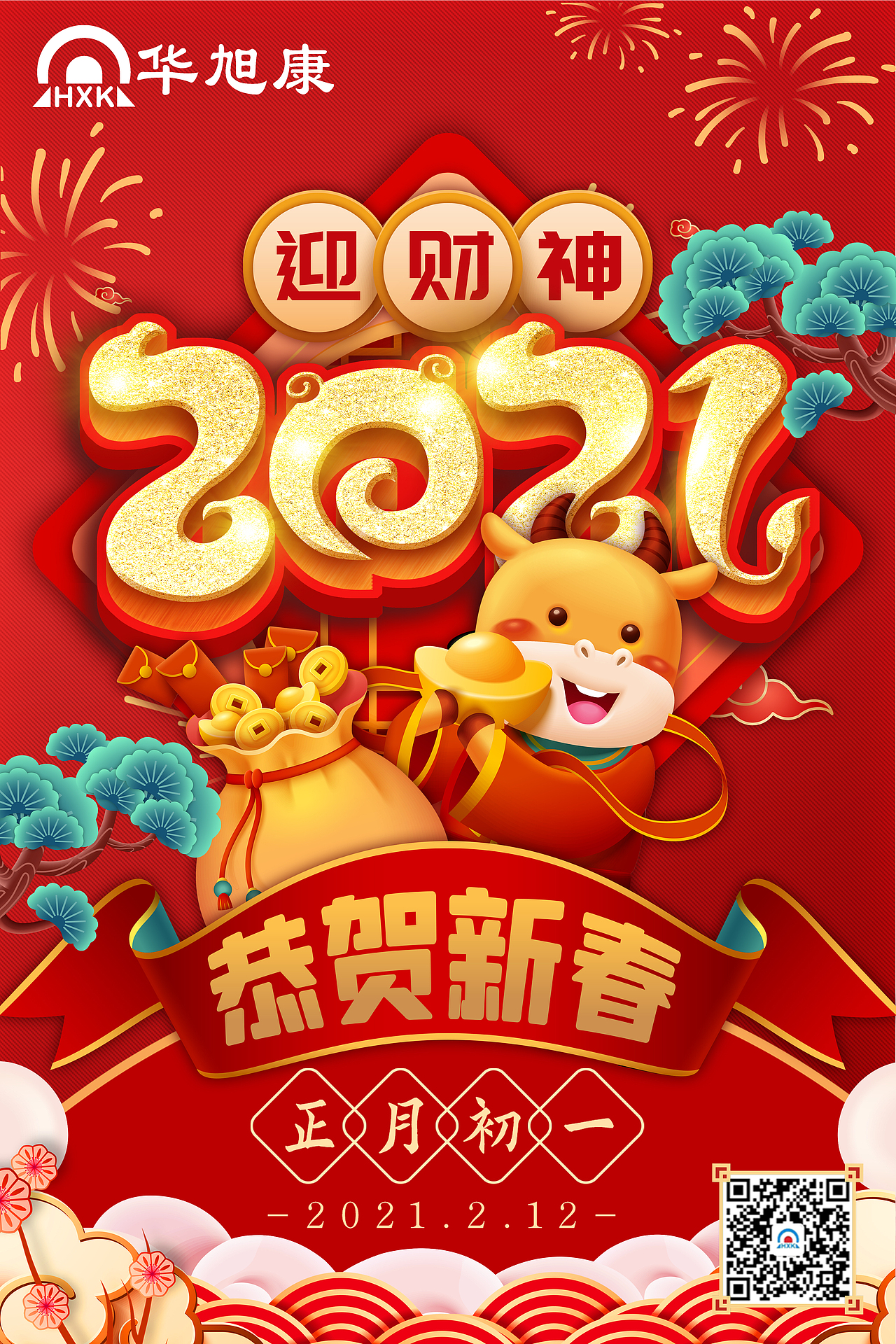 春節(jié)海報(bào)&元宵節(jié)海報(bào)（圖ZMjQ1NzExNzY4） - 海報(bào) - 站酷設(shè)計(jì)師凜凜蝶123原創(chuàng)素材 - 站酷ZCOOL