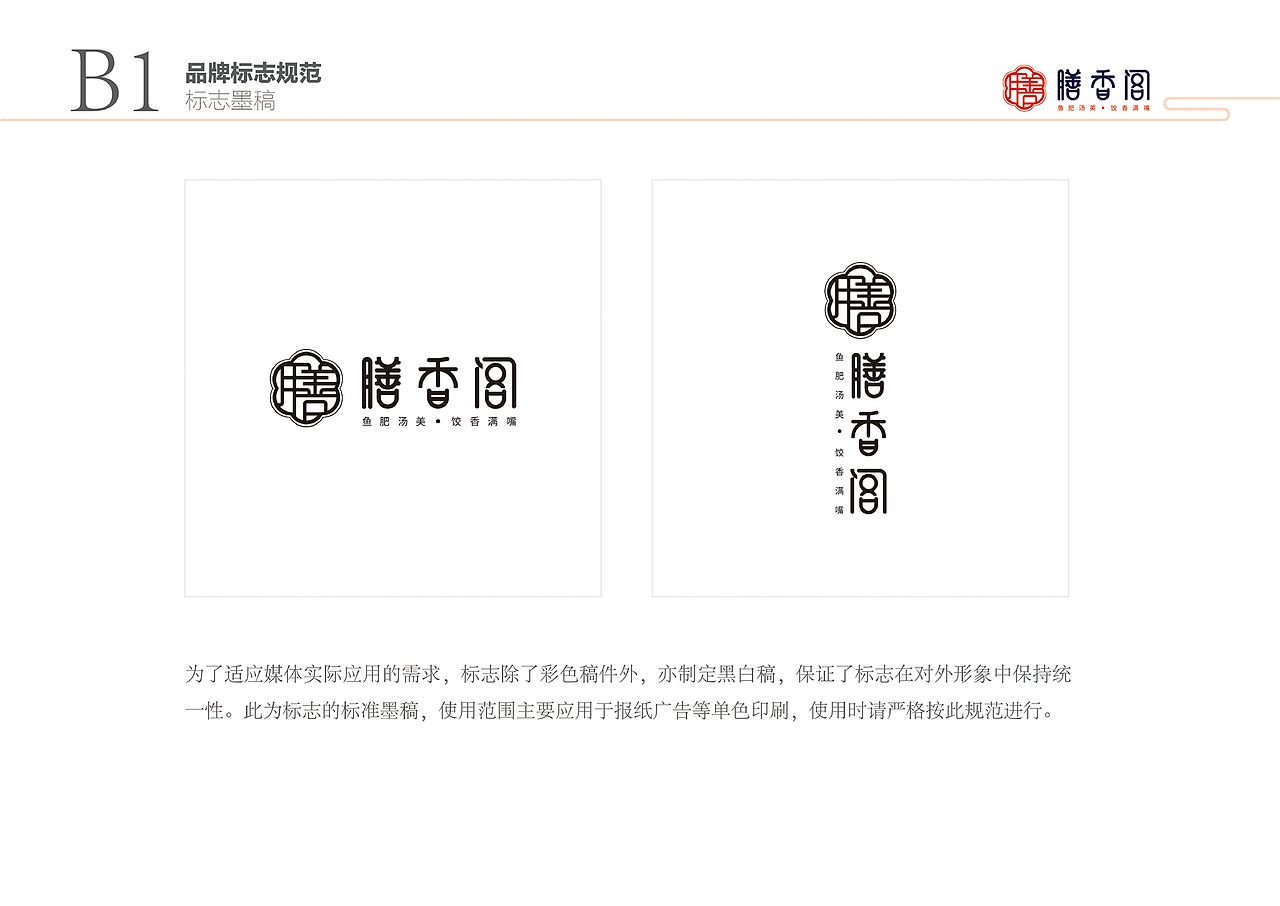 膳香阁VIS品牌识别系统