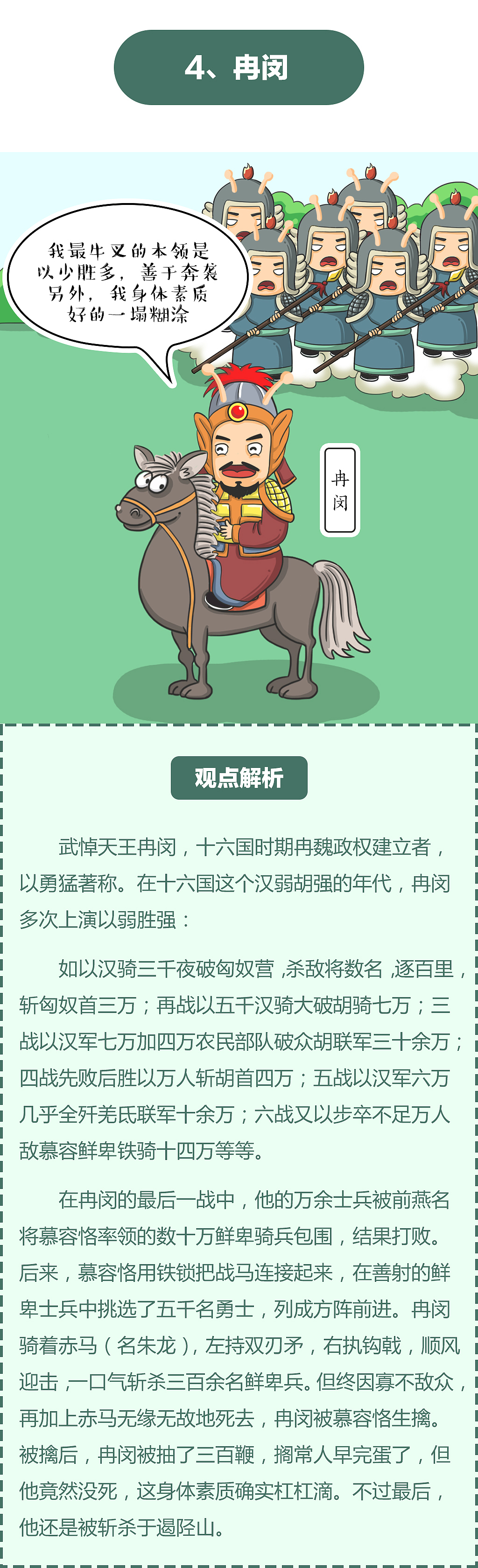 古代战斗力爆表的6个人，谁是你心目中的战神？（图ZNjMwNjQ1NDA=） - 中/长篇漫画 - 站酷设计师De_kay原创素材 - 站酷ZCOOL