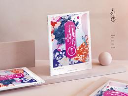 中國郵政花文化書籍設(shè)計