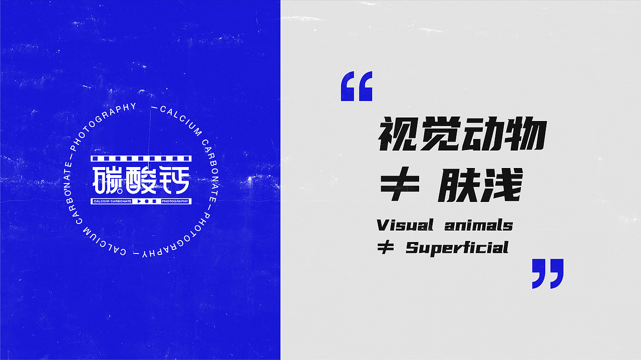 DESIGN OF PROPOSAL | 「碳酸钙」写真馆品牌设计提案（图ZMjY3Njk3NTUy） - 品牌 - 站酷设计师sssin30原创素材 - 站酷ZCOOL