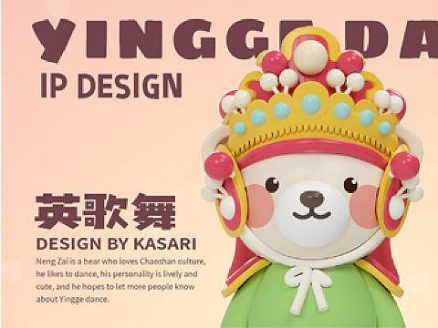 英歌舞IP设计