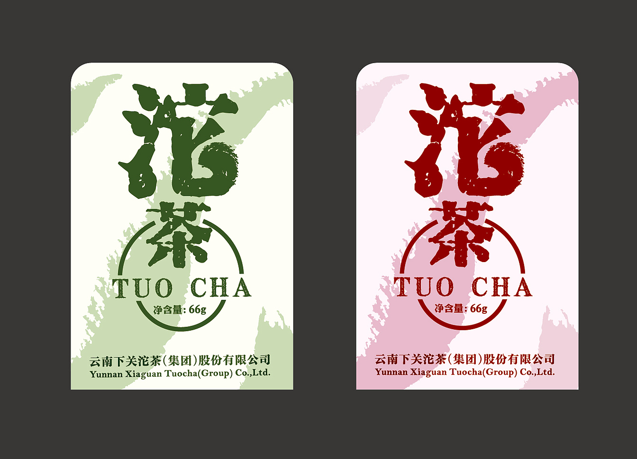 下关沱茶（图ZMjE3MjM2Njg=） - 包装 - 站酷设计师每赞MEIGNZA原创素材 - 站酷ZCOOL
