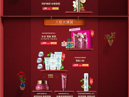 嘉媚乐主页设计/化妆品/红木/原创（个人主页-ZMTQ0OTIyMzI=） - 其他平面 - 站酷设计师丶H_______原创素材 - 站酷ZCOOL