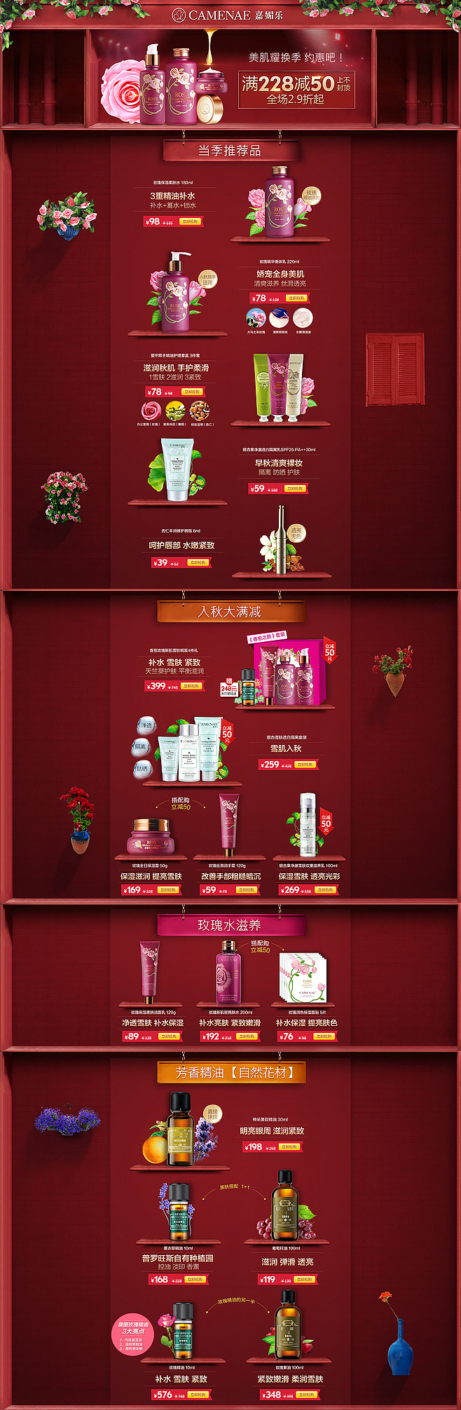 嘉媚乐主页设计/化妆品/红木/原创（图ZMzkxOTU1NDA=） - 其他平面 - 站酷设计师丶H_______原创素材 - 站酷ZCOOL