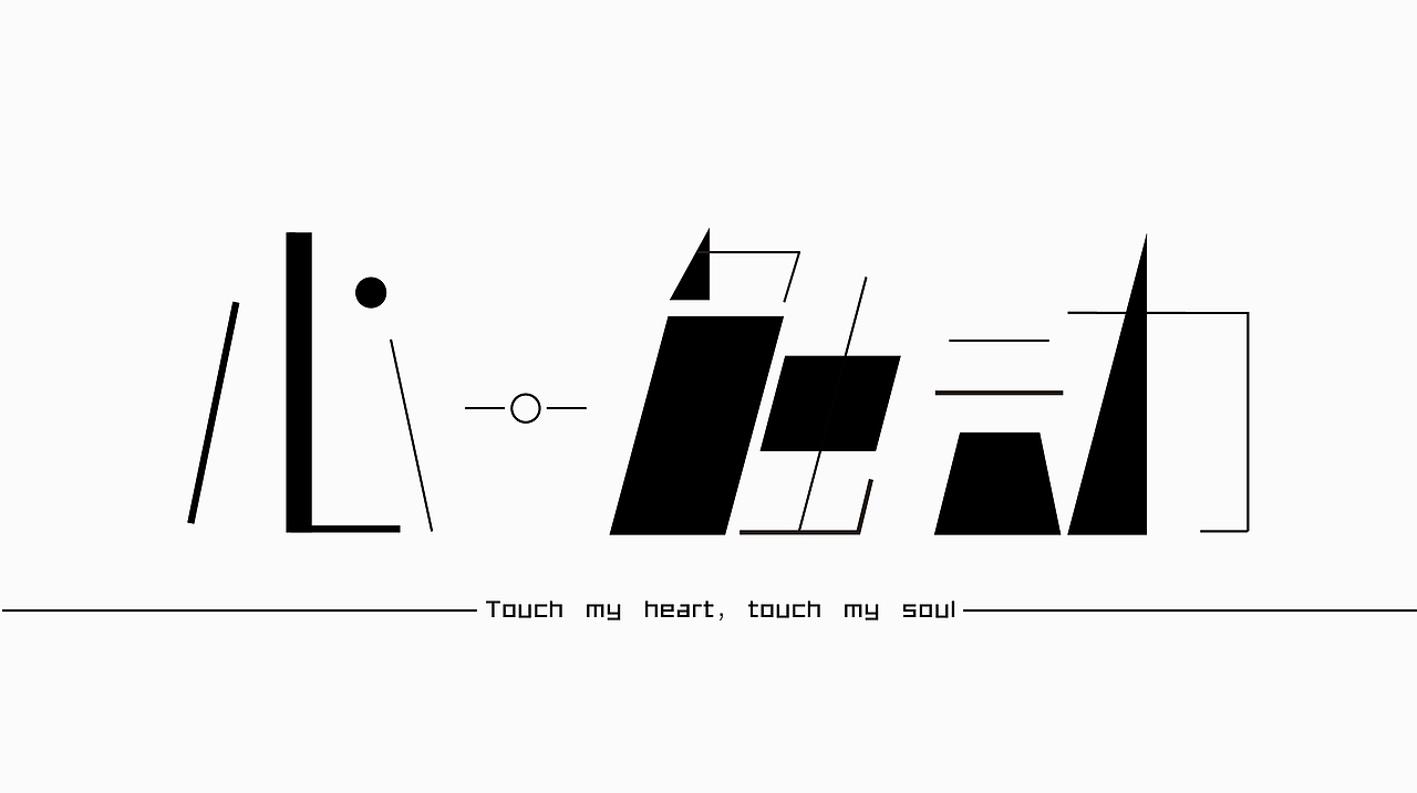 2016字体设计汇总