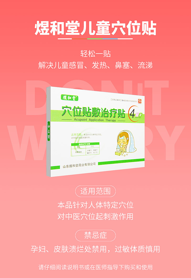 儿童穴位分型贴详情页（图ZMTY2OTQ2MTA4） - 电商 - 站酷设计师末学小可原创素材 - 站酷ZCOOL