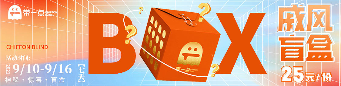 盲盒 -甜点