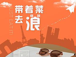 浪菜重庆潮品牌辣酱手机端主页设计