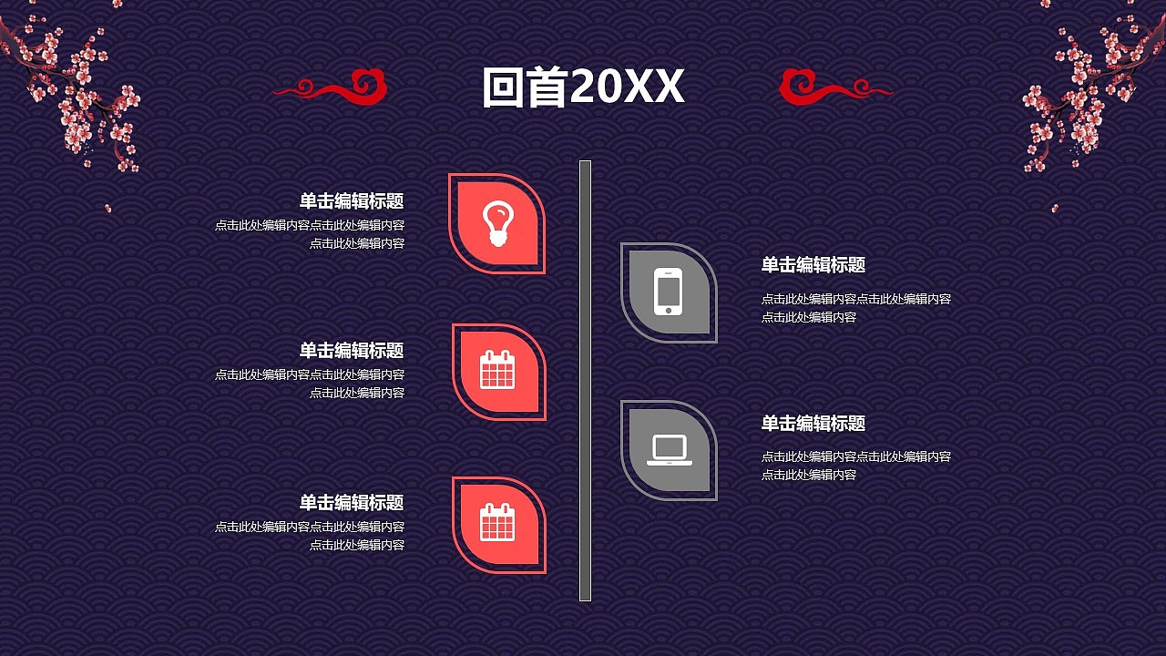 喜庆国潮版鼠年大吉欢度元旦元旦节活动策划PPT模板