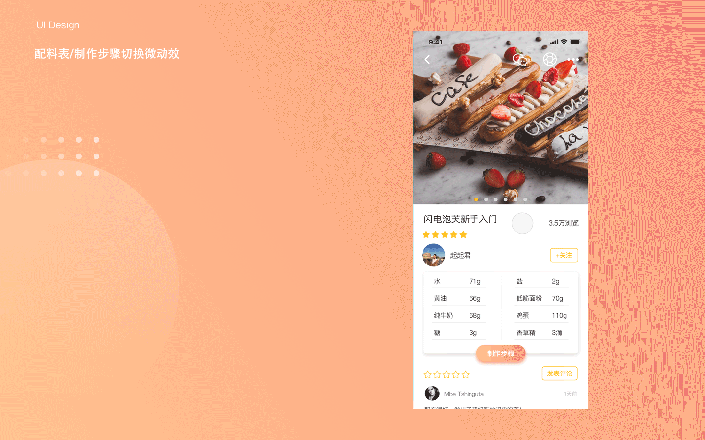 甜点圈UI设计，一款烘焙社交APP（图ZMjEzOTQwNDY0） - APP界面 - 站酷设计师起起QiiQii原创素材 - 站酷ZCOOL