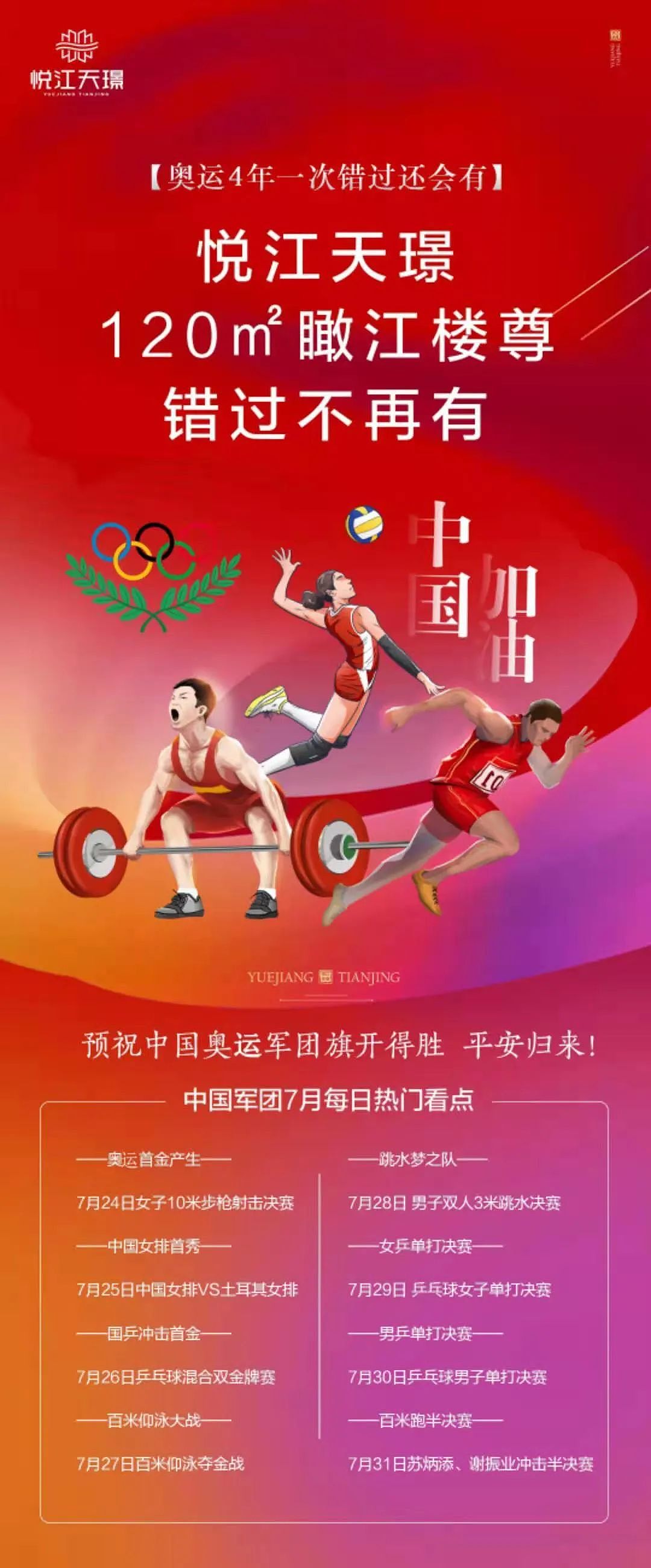 创意门: 2021地产东京奥运会海报合集-69P(赠送） 