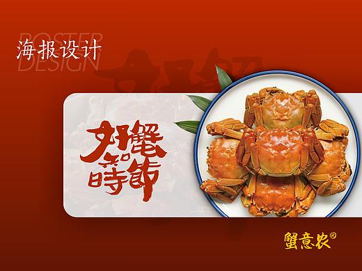 蟹意农️大闸蟹｜形象升级