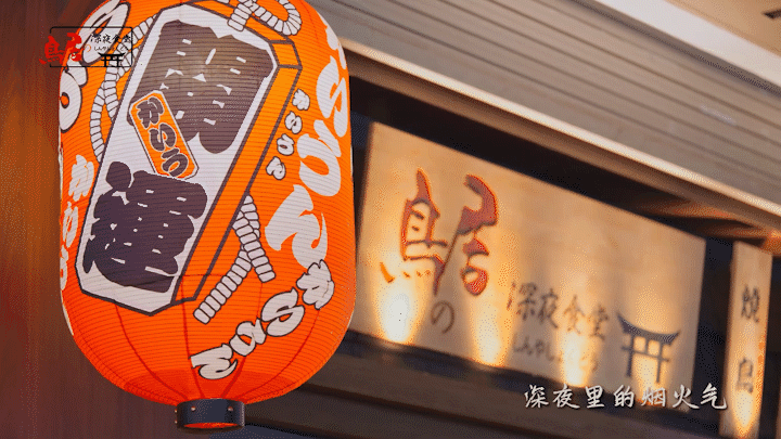 餐饮视频 I 鸟居×创优设计