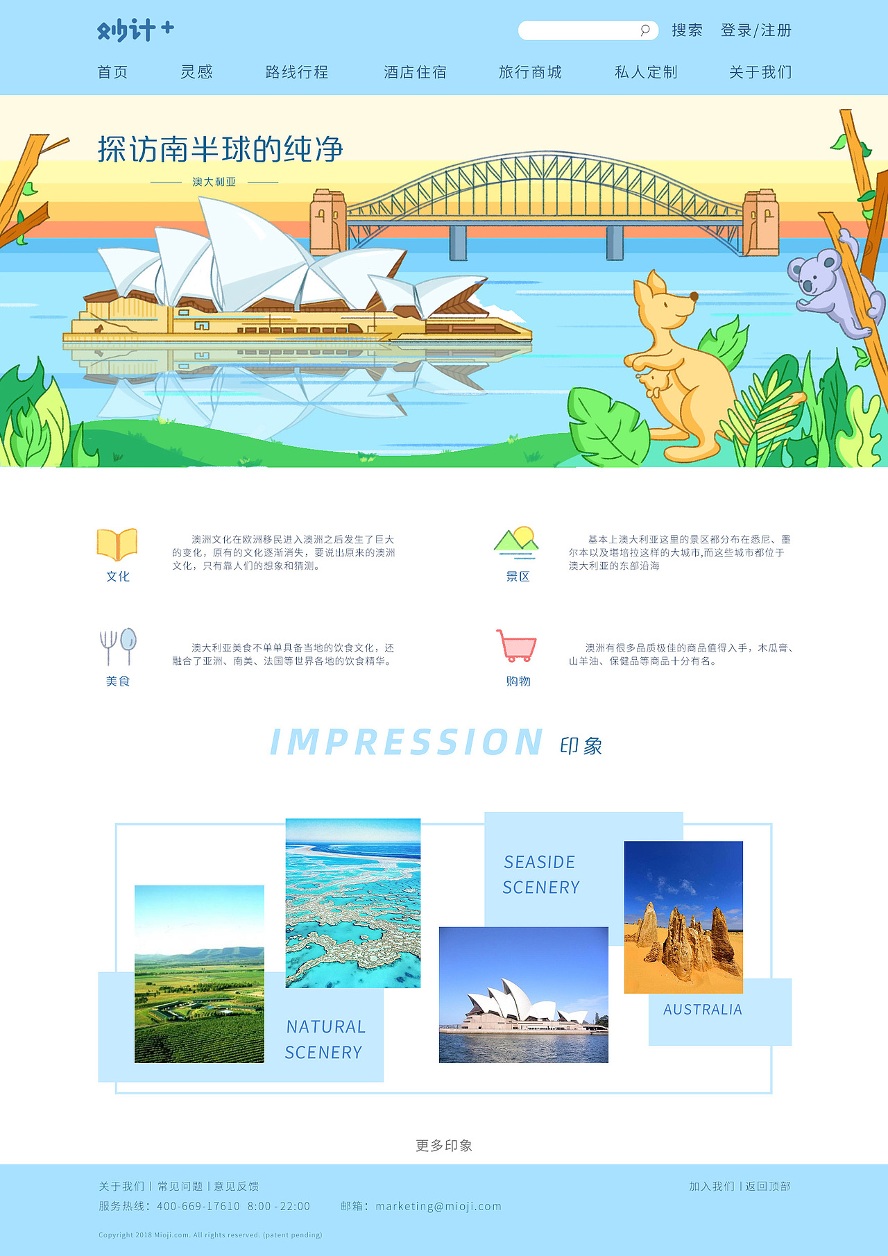 旅行平台网页设计（图ZMjk2MzQxMTEy） - 其他网页 - 站酷设计师是Nani呀原创素材 - 站酷ZCOOL