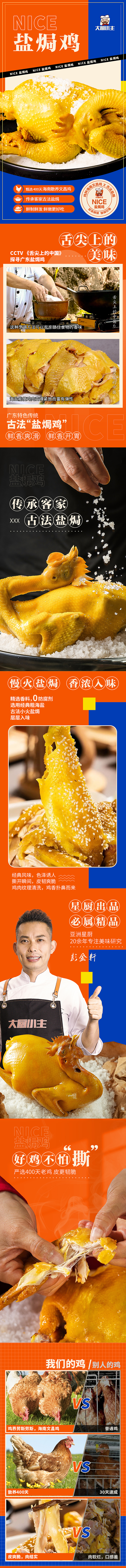 盐焗鸡详情页（图ZMjk1Mjg4NTM2） - 其他平面 - 站酷设计师迷鹿33原创素材 - 站酷ZCOOL