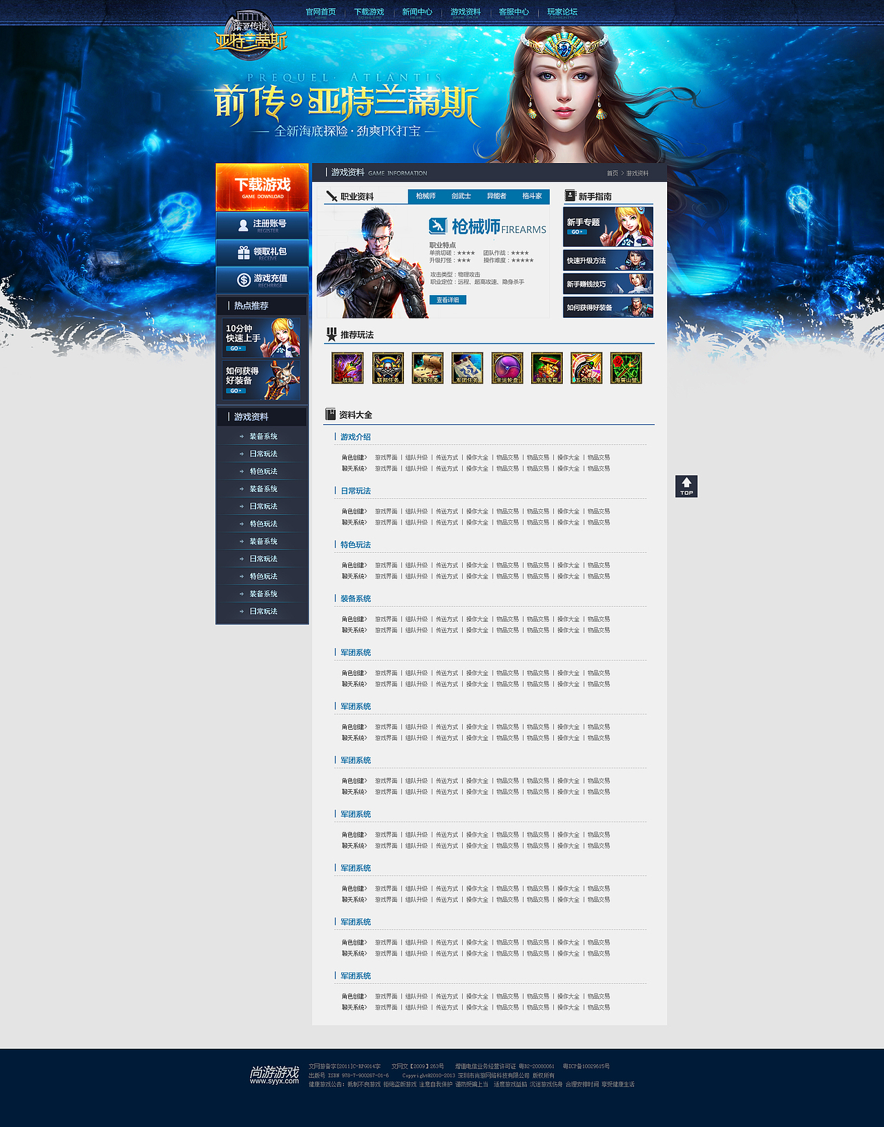 《諾亞傳說》亞特蘭蒂斯官網(wǎng)改版（圖ZMjM1MDU5NDQ=） - 游戲/娛樂 - 站酷設計師SeCai_Lu原創(chuàng)素材 - 站酷ZCOOL