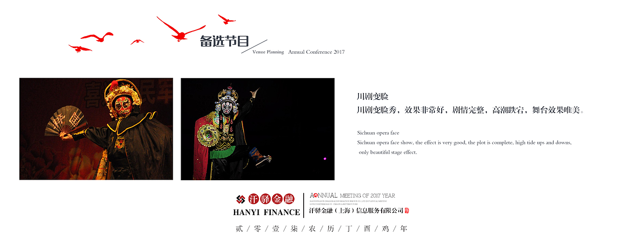 2016金融公司年会（图ZNzgxNDIxODA=） - 文案/策划 - 站酷设计师张_小鱼原创素材 - 站酷ZCOOL