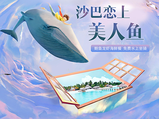 天猫淘宝旅游店铺首页