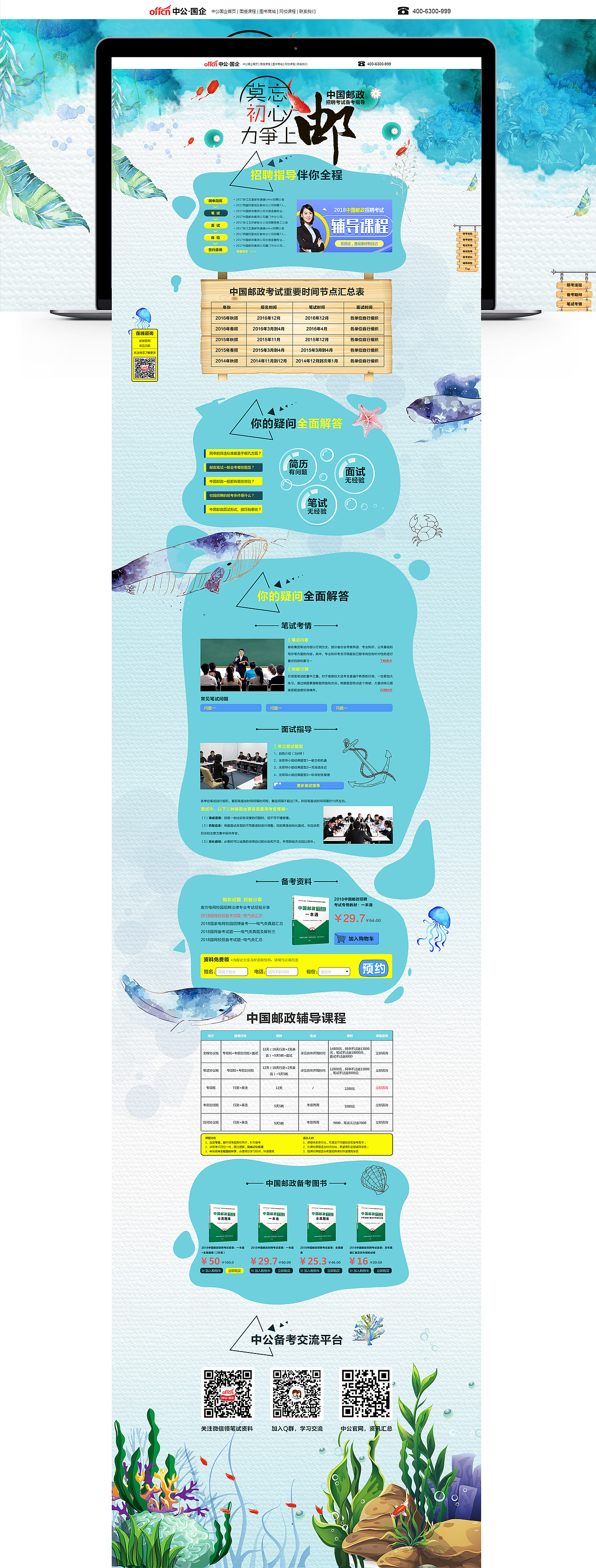 網(wǎng)頁合集（圖ZMTIwNDA1MDUy） - 運營設計 - 站酷設計師Jasmine_zj原創(chuàng)素材 - 站酷ZCOOL