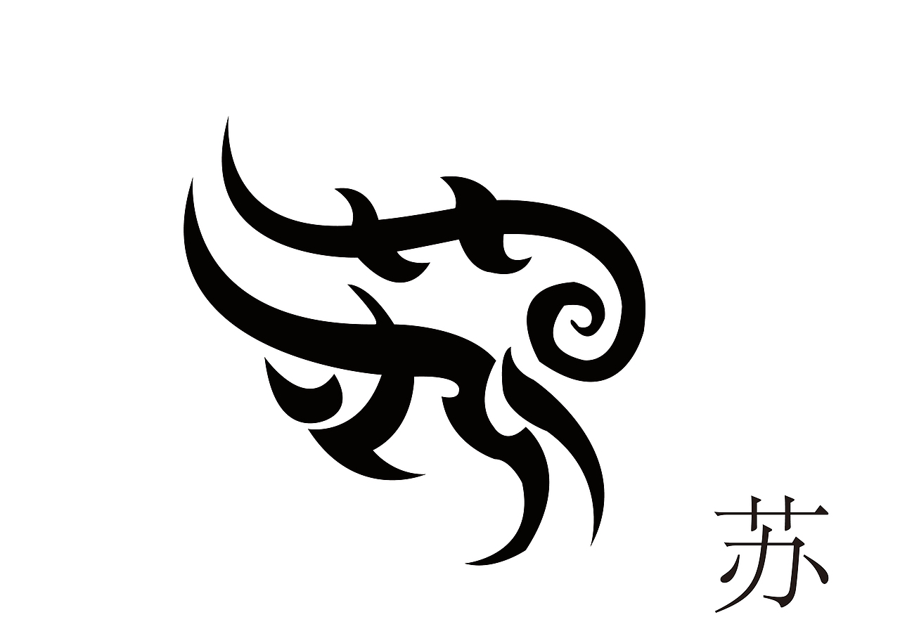 姓名图腾(纹样)字体设计