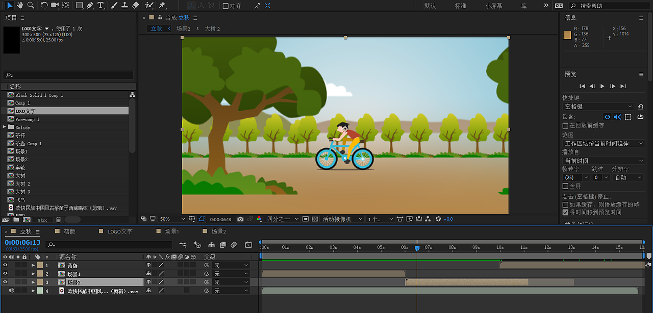 AE短片《立秋》