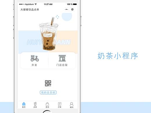 奶茶小程序