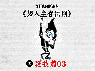 怎样避免女人的伤害~男人生存法则