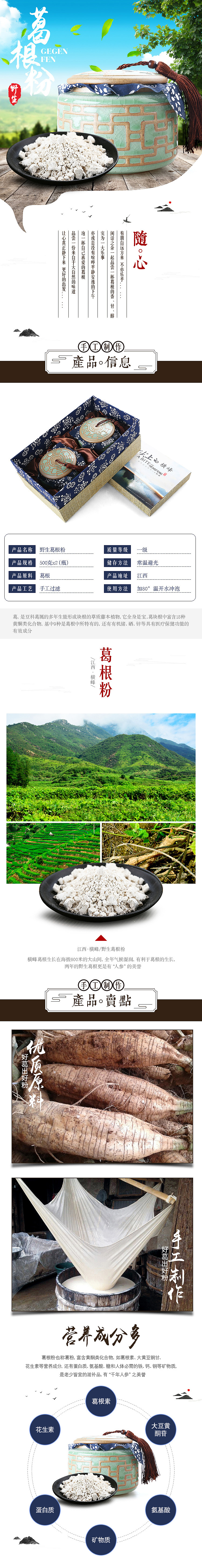 葛根粉详情页（图ZOTI2NTc5NTY=） - 电商 - 站酷设计师卓设电子商务原创素材 - 站酷ZCOOL