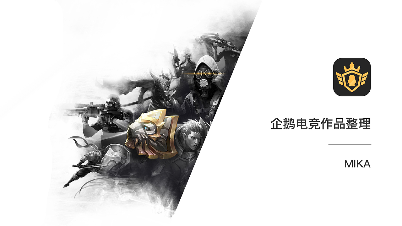 企鹅电竞作品整理（图ZMTM2OTI4ODg0） - APP界面 - 站酷设计师Mikaha原创素材 - 站酷ZCOOL