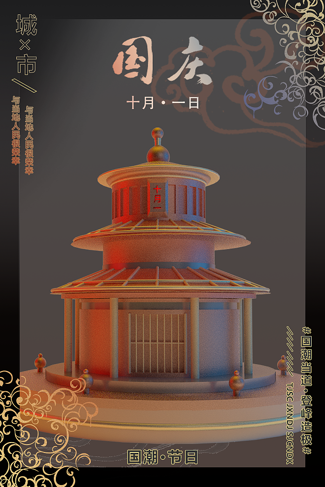 庆楼-C4D（图ZMTc5NTgzNTIw） - 海报 - 站酷设计师何为善良原创素材 - 站酷ZCOOL